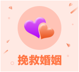双美教育-挽救婚姻、挽回爱情线上咨询
