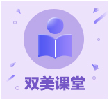 双美教育-挽救婚姻、挽回爱情线上咨询